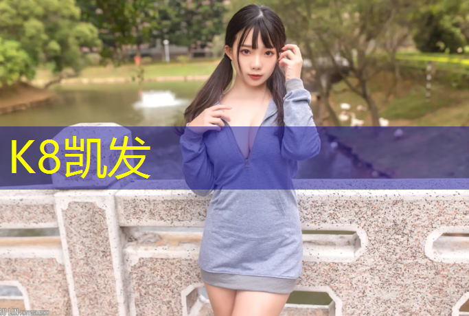 k8凯发官网入口：塑胶跑道生产3