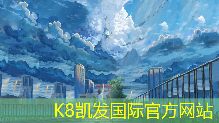K8凯发国际官方网站：塑胶跑道标准14833