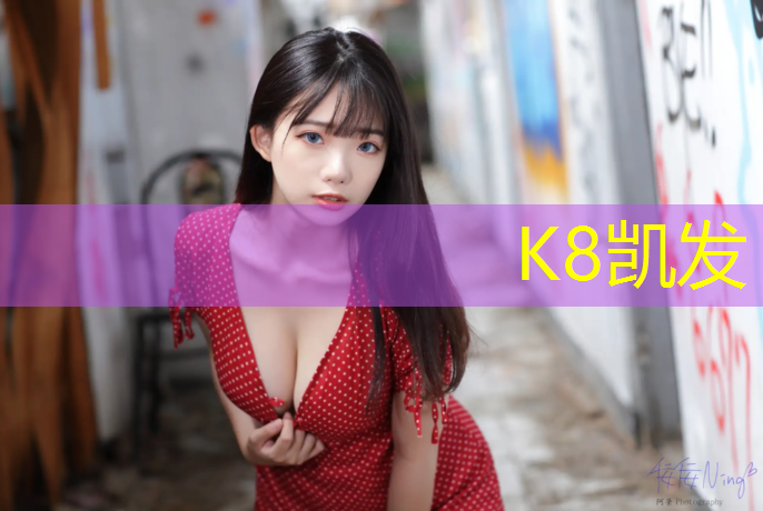K8凯发天生赢家一触即发：塑胶跑道拆解价格