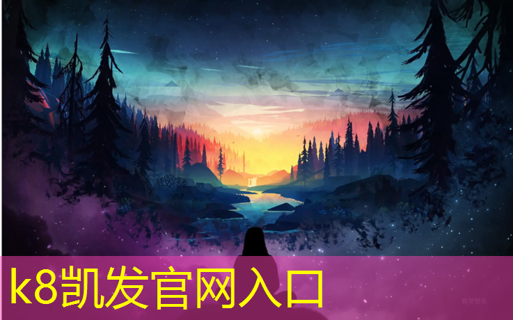 k8凯发官网入口：景观塑胶跑道价格走势分析