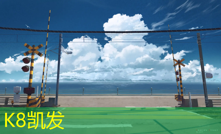 K8凯发：海教园塑胶跑道