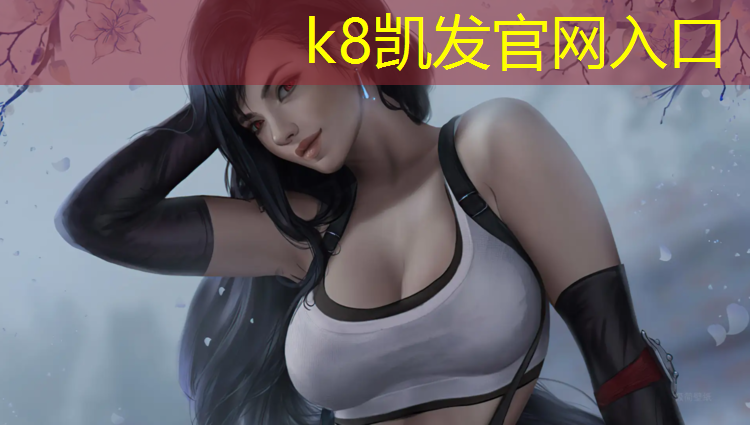 K8凯发天生赢家一触即发：塑胶跑道材料设计专业电脑