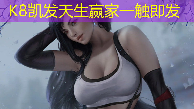 K8凯发天生赢家一触即发：鞋子上有塑胶跑道