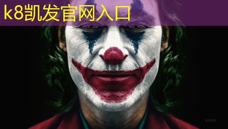 K8凯发国际官方网站：体育场塑胶跑道生产
